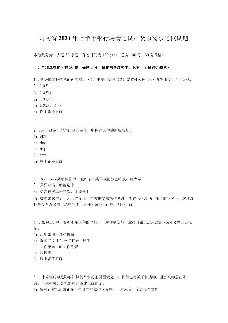 云南省2024年上半年银行招聘考试：货币需求考试试题.docx_第1页