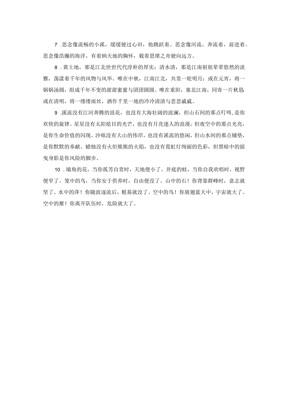 经典名著中的优美段落欣赏1.docx_第2页