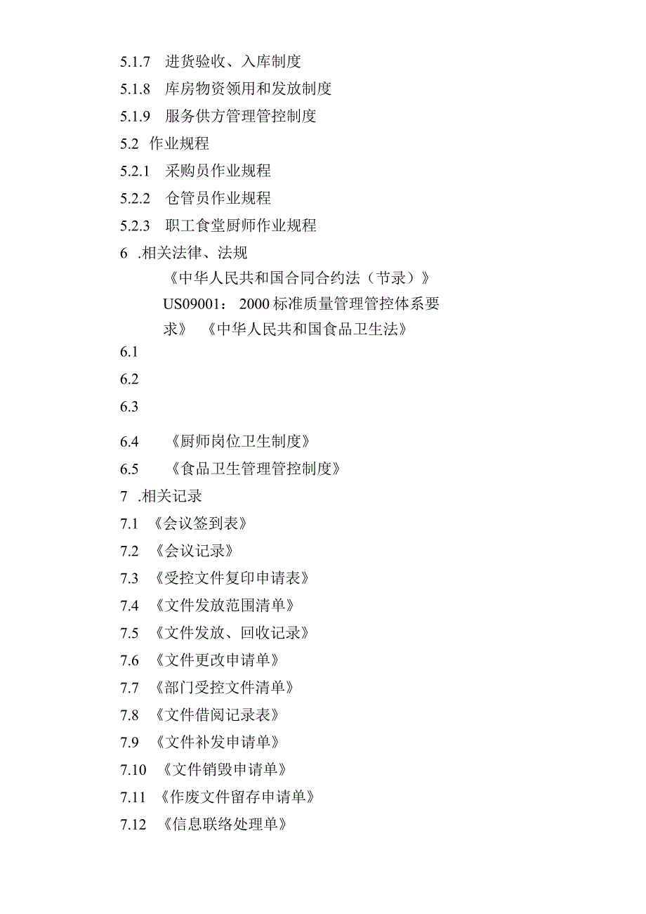 XX企业管家部工作手册范文.docx_第2页