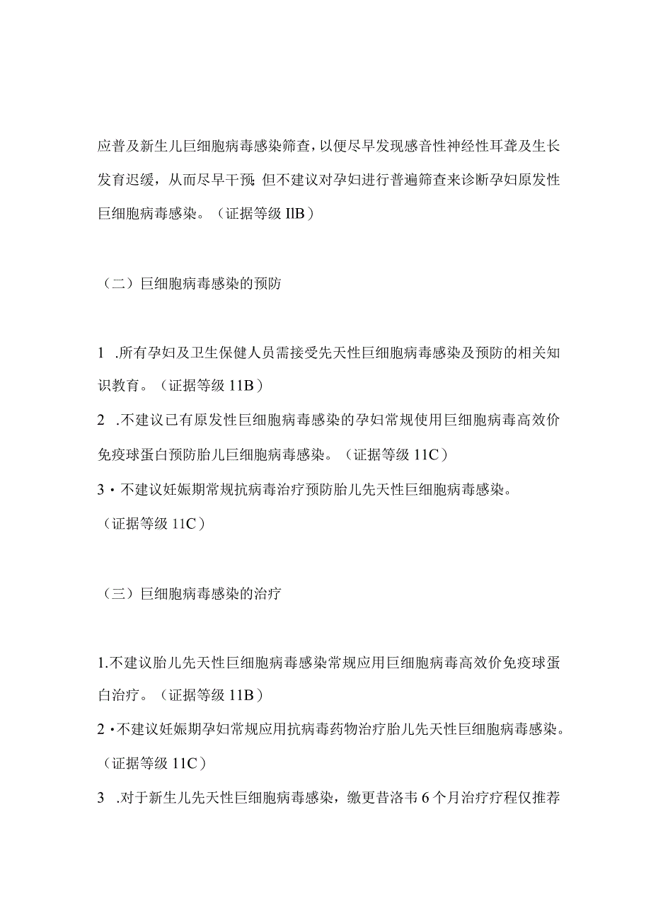 最新孕妇及新生儿先天性巨细胞病毒感染预防、诊断与治疗专家共识要点.docx_第3页