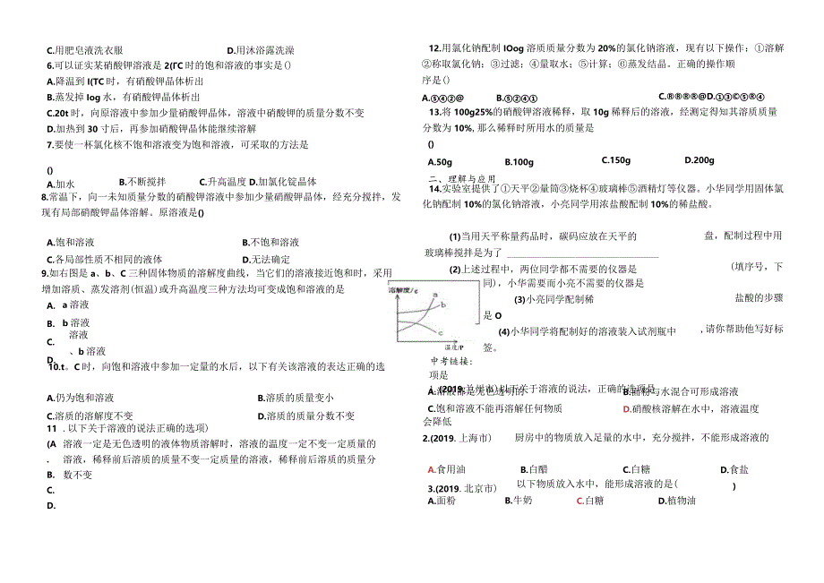 鲁教版九年级第三单元_溶液复习导学案（无答案）.docx_第3页