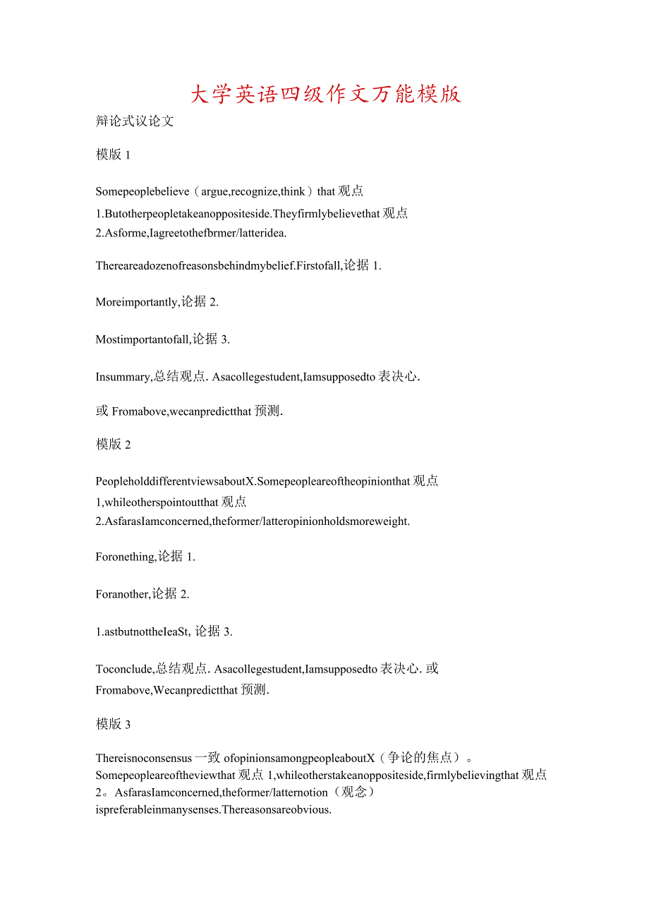 【2023年整理】CET4作文万能模板.docx_第1页