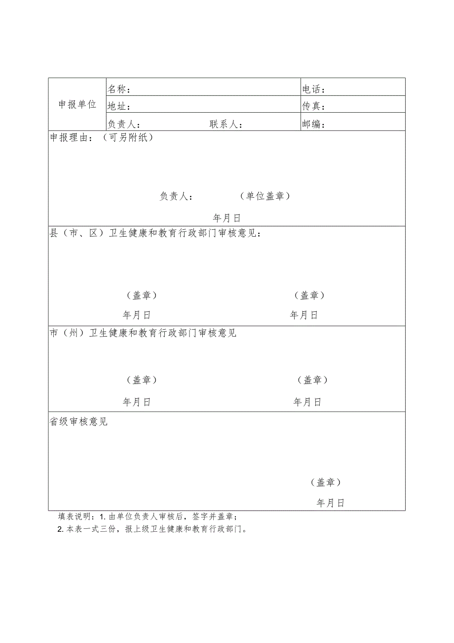 甘肃省健康学校建设管理办法（试行）.docx_第3页