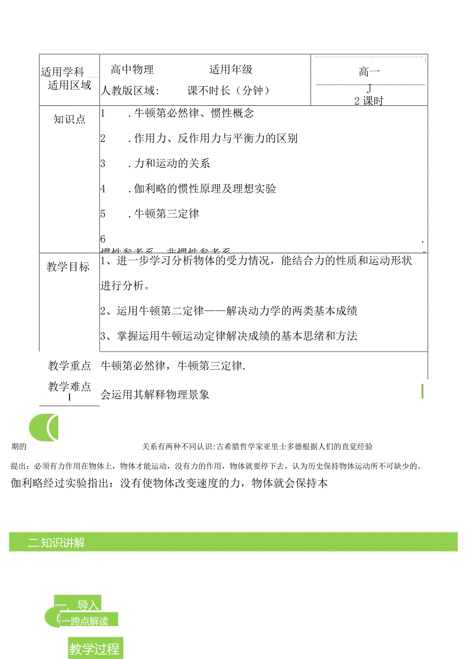 4.1牛顿第必然律、牛顿第三定律教案-经典教学教辅文档.docx_第1页