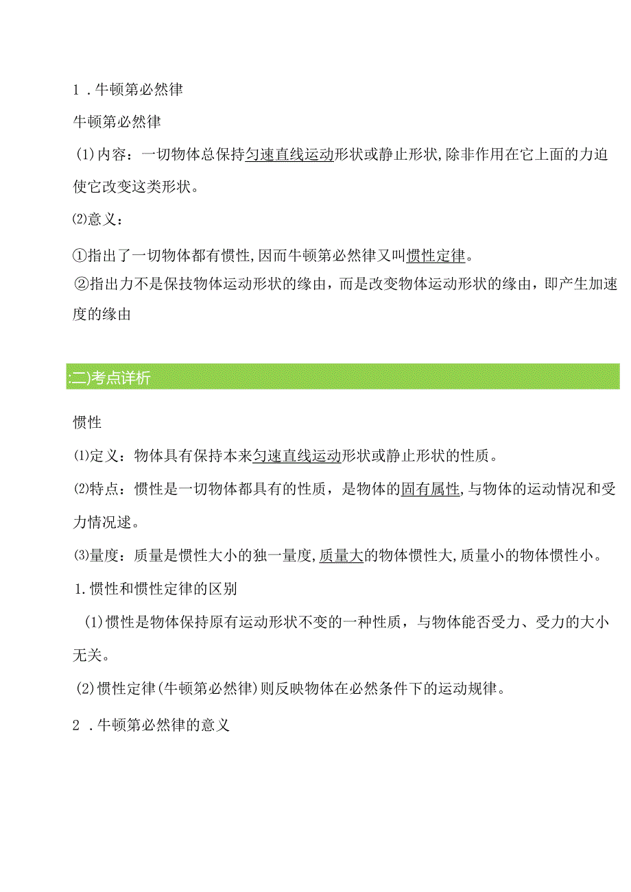 4.1牛顿第必然律、牛顿第三定律教案-经典教学教辅文档.docx_第2页