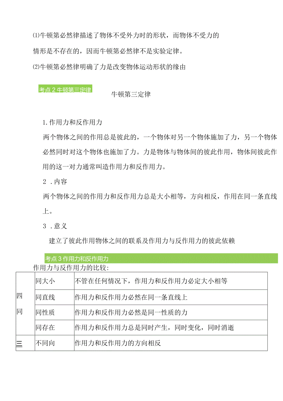 4.1牛顿第必然律、牛顿第三定律教案-经典教学教辅文档.docx_第3页