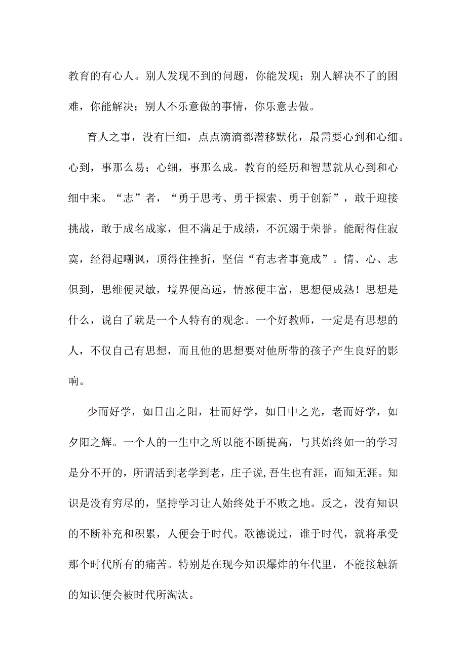 《做一名有思考力的老师》的读后感.docx_第2页