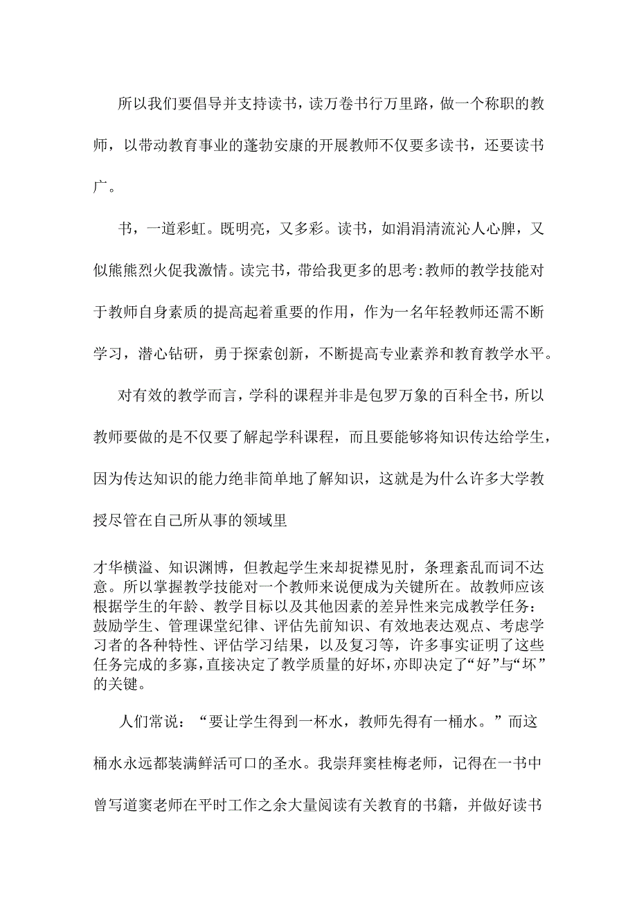 《做一名有思考力的老师》的读后感.docx_第3页