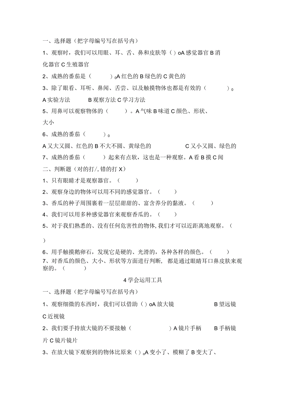 粤教粤科版科学一上第1单元认识大自然同步练习（4课时含答案）.docx_第3页