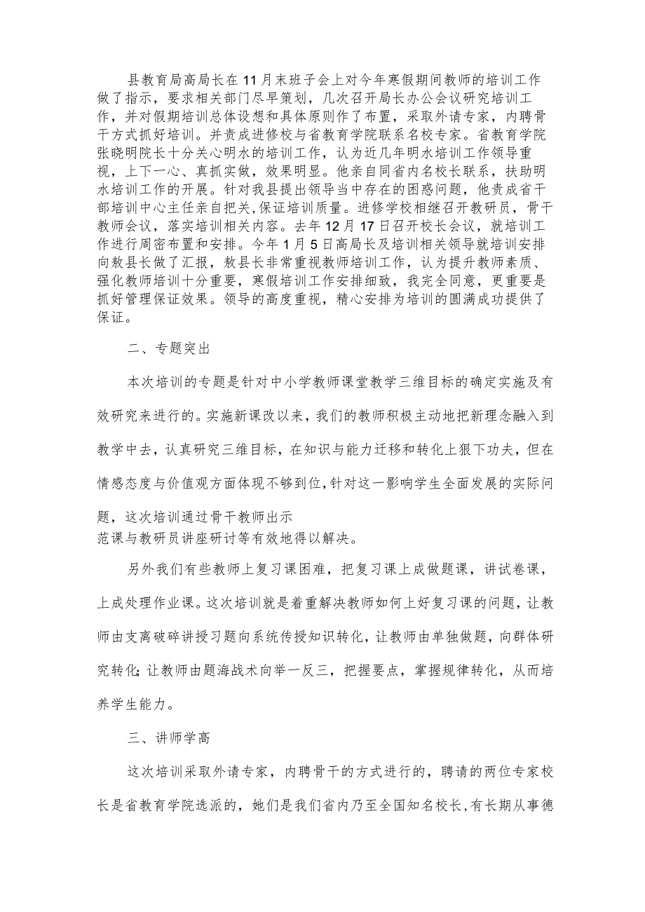 有关教师培训工作总结.docx_第2页