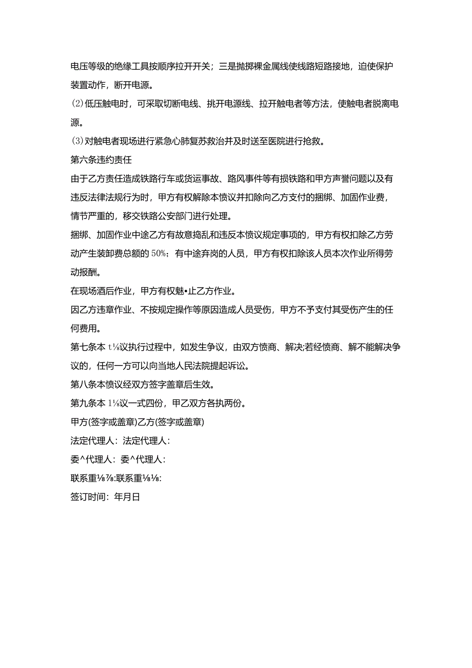 电气化铁路装卸作业安全协议书.docx_第3页