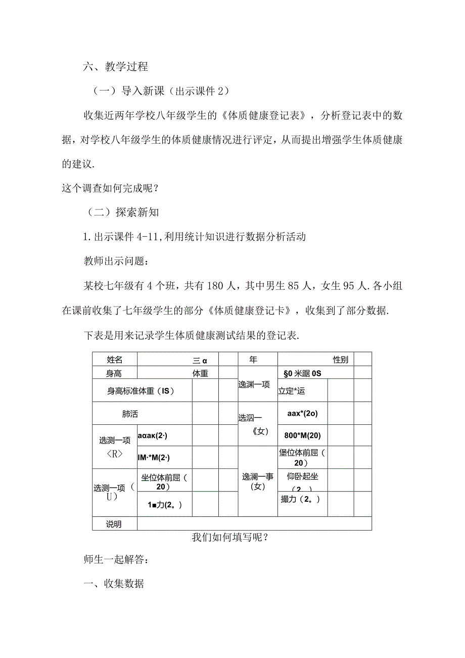 【人教版八年级下册】《20.3课题学习体质健康测试中的数据分析》教案教学设计.docx_第2页