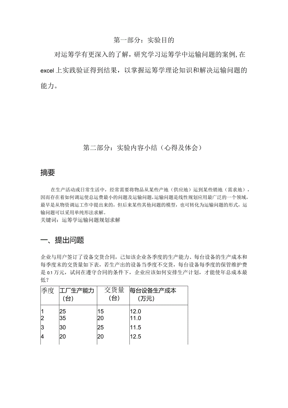 物流运筹学实训模块五：运输问题.docx_第2页