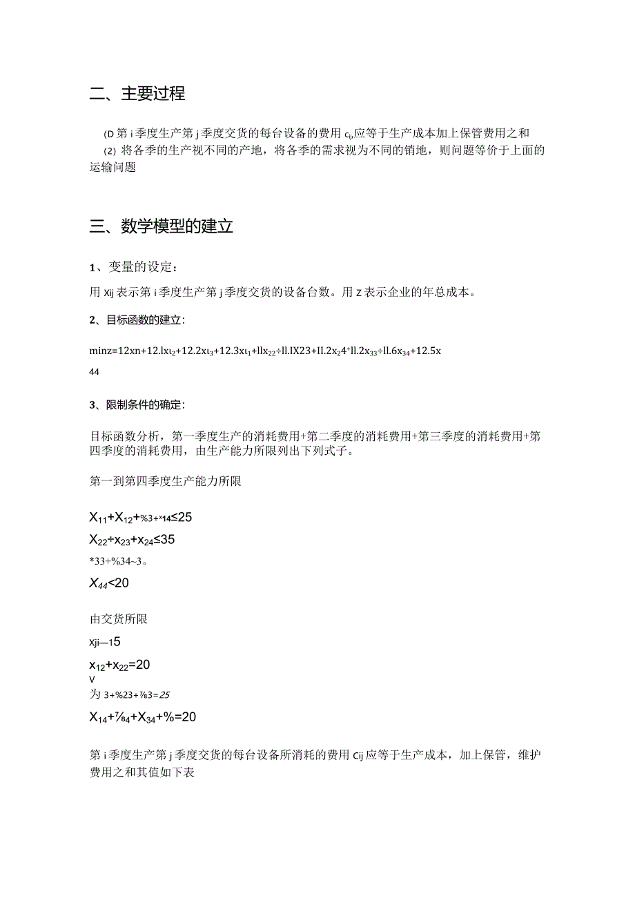 物流运筹学实训模块五：运输问题.docx_第3页