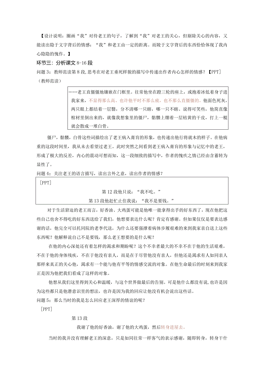 老王教学设计第二课时.docx_第3页