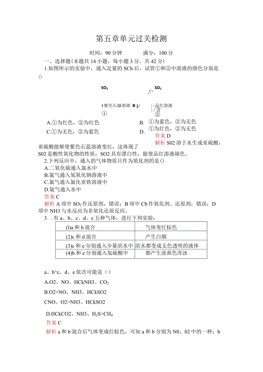 第五章单元过关检测.docx_第1页