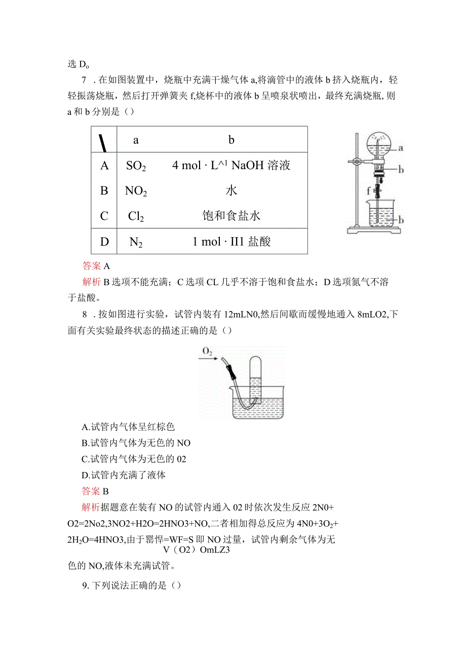 第五章单元过关检测.docx_第3页