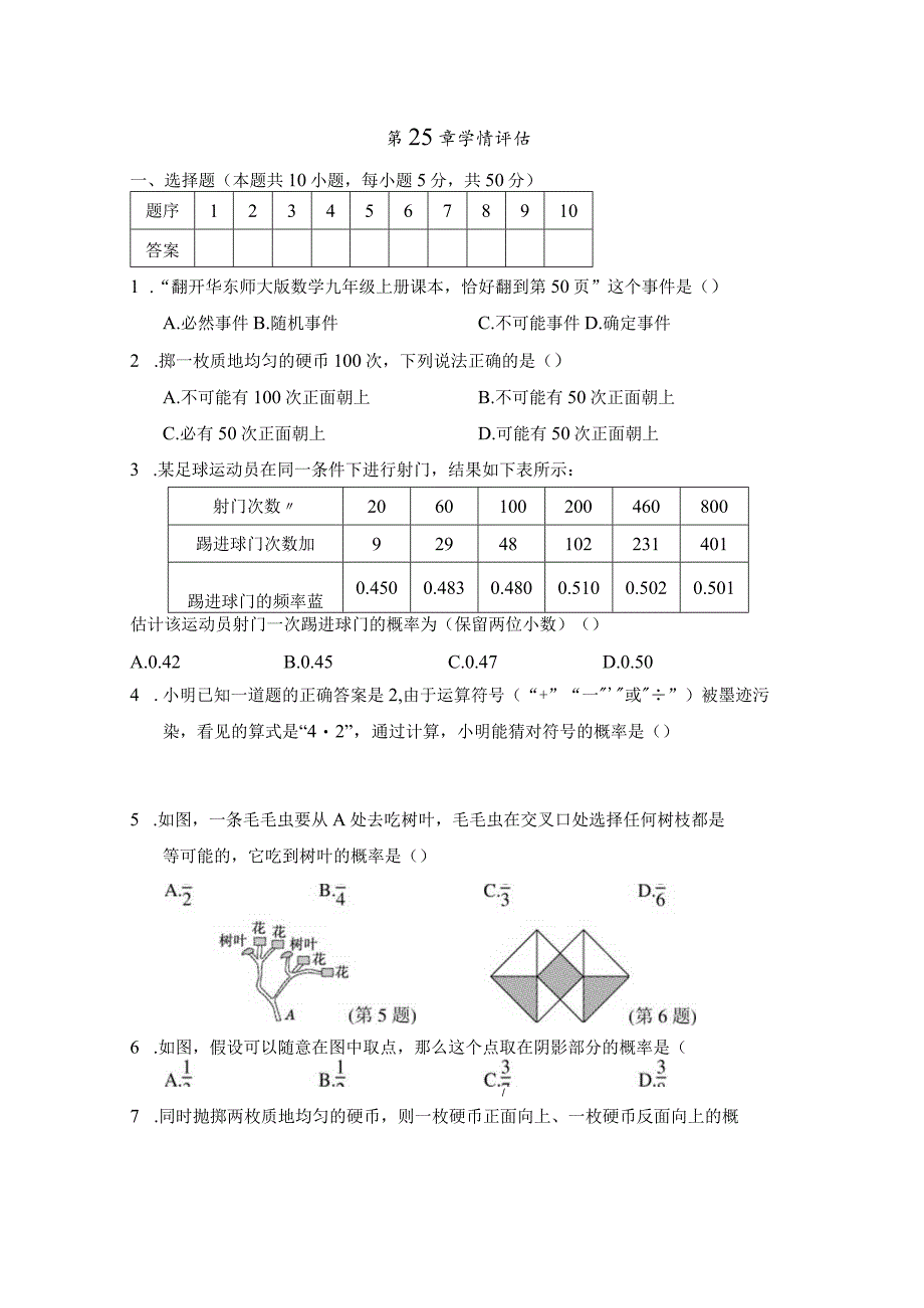 第25章随机事件的概率学情评估卷（含答案）.docx_第1页