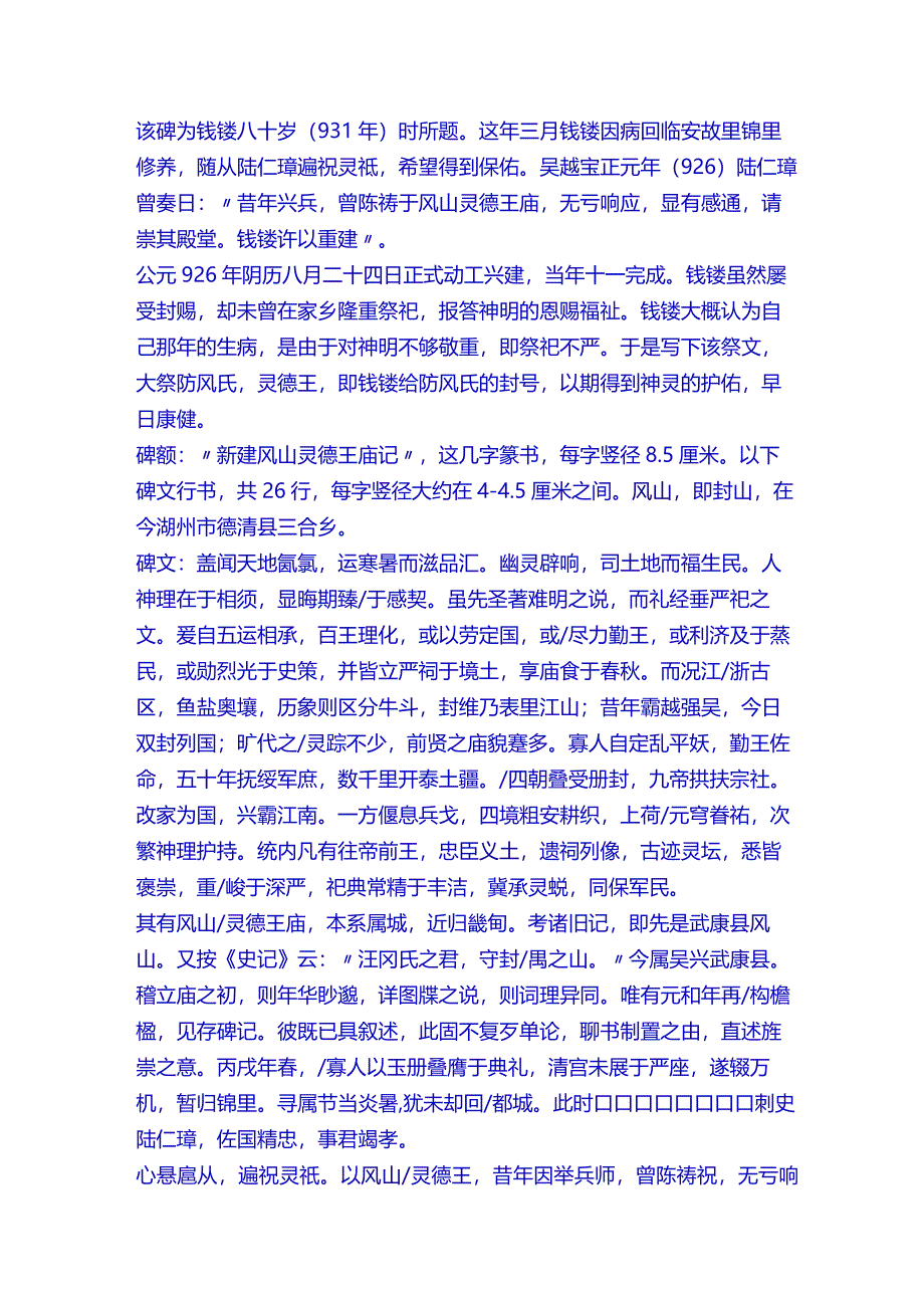 五代吴越钱镠《题新建风山灵德王庙记》.docx_第2页