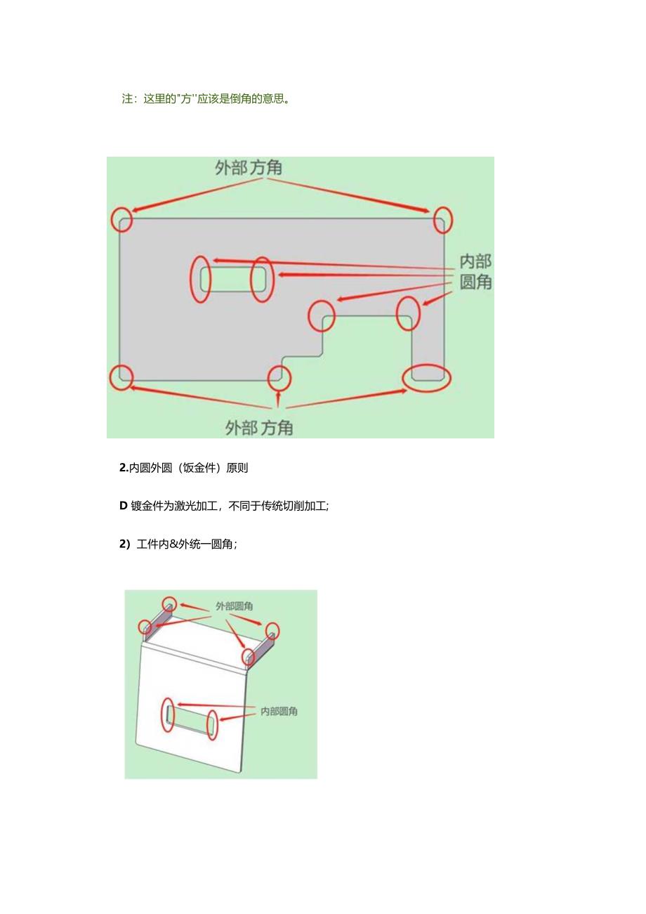 机械零件设计中倒角与倒圆角这篇讲明白.docx_第2页