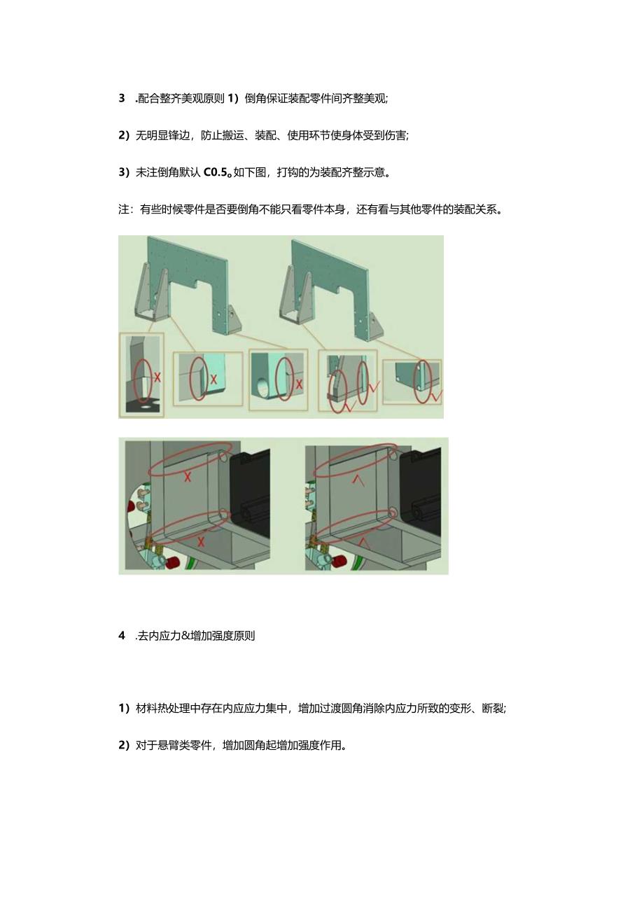 机械零件设计中倒角与倒圆角这篇讲明白.docx_第3页