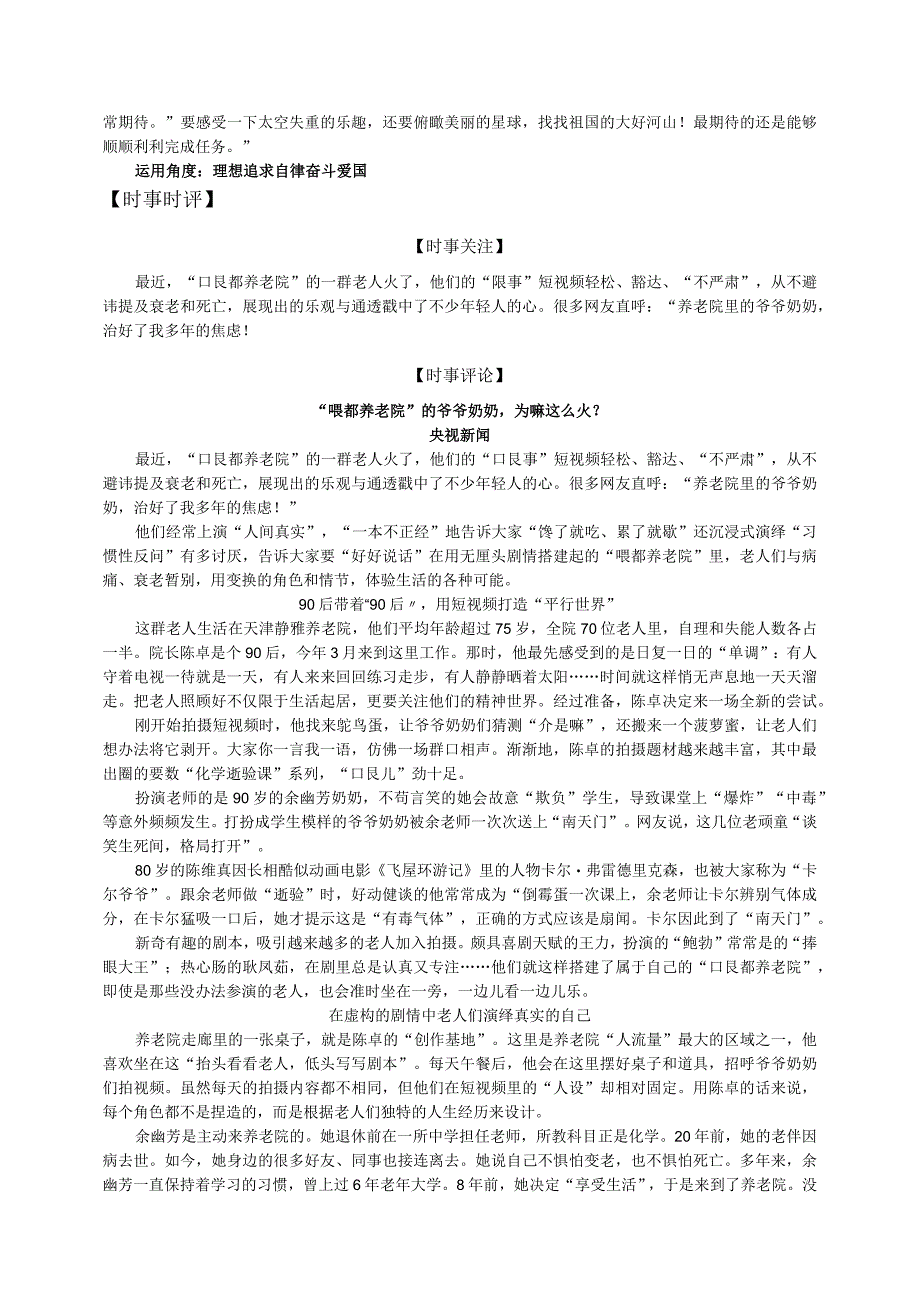 早读材料（一）.docx_第2页