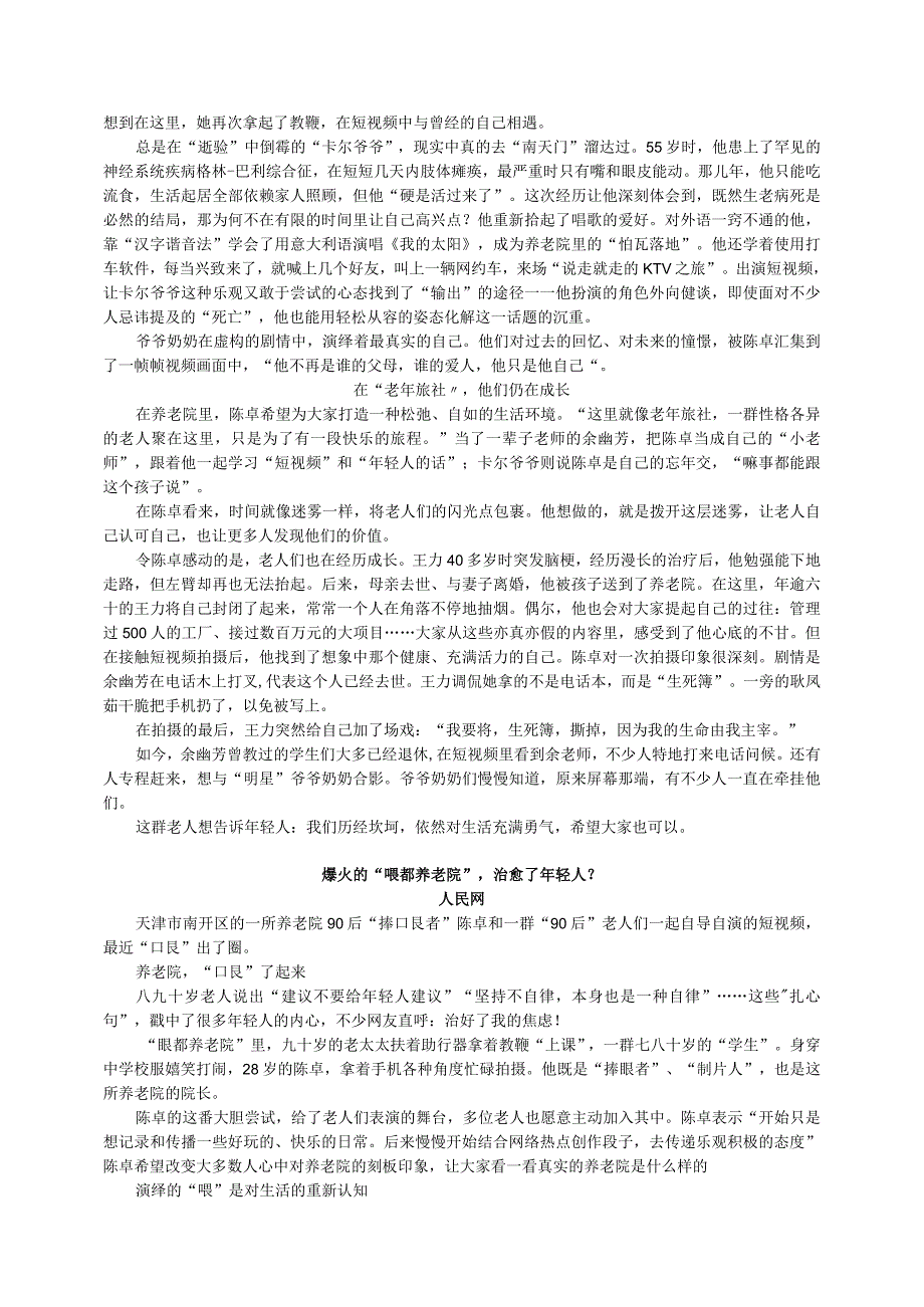 早读材料（一）.docx_第3页