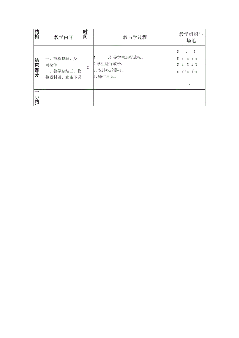 《花样跳绳——正向一带一跳》教学设计.docx_第3页