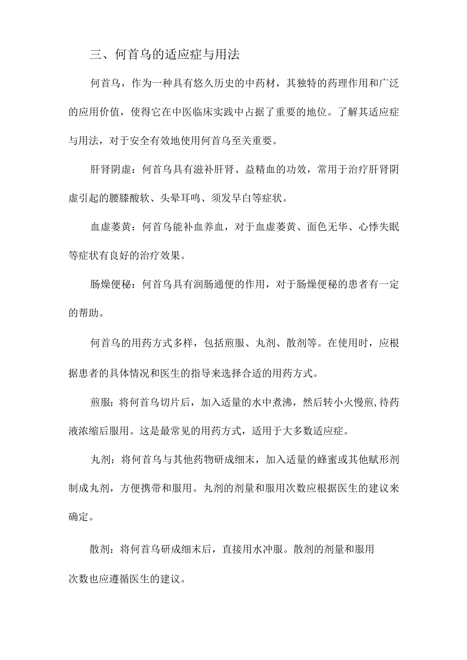 何首乌安全用药指南.docx_第3页