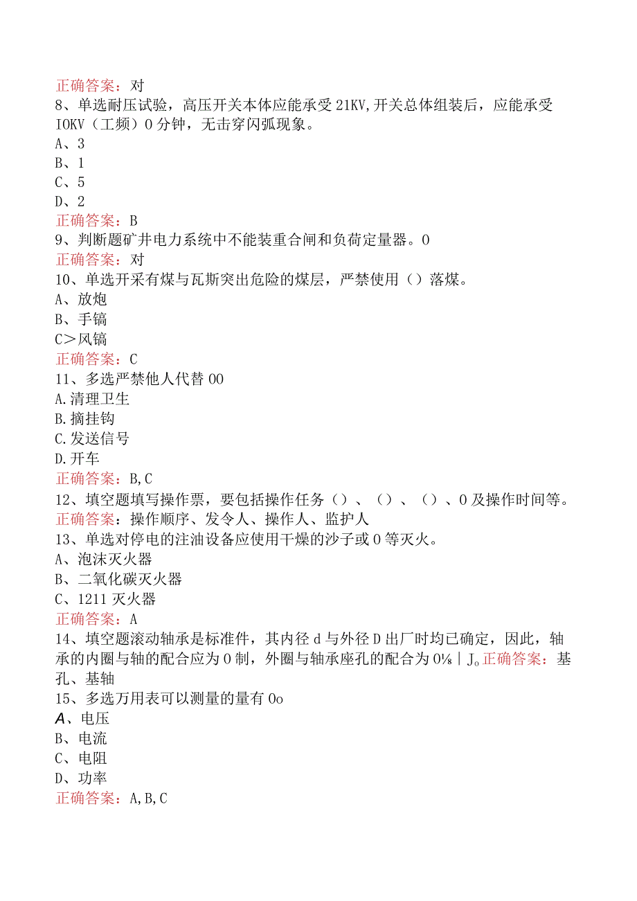 矿井机电维修工试题及答案六.docx_第2页