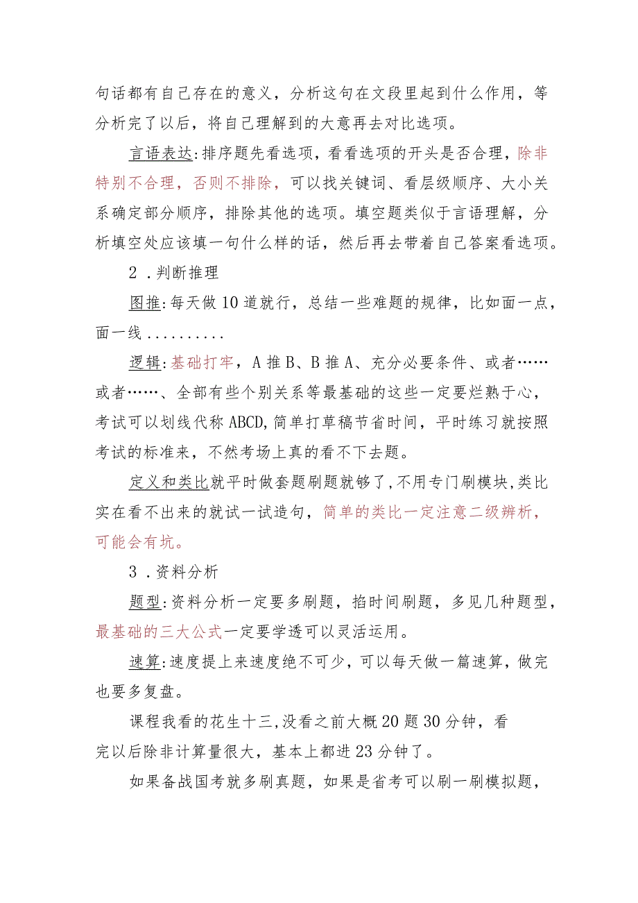 237分事业单位笔试经验贴.docx_第3页