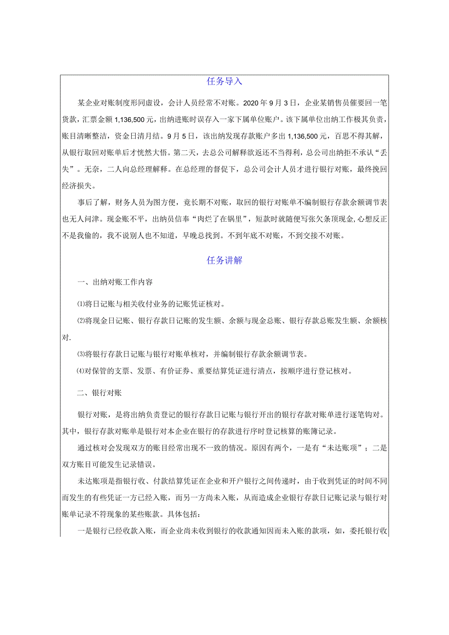 出纳操作技术教学教案05期末业务.docx_第3页