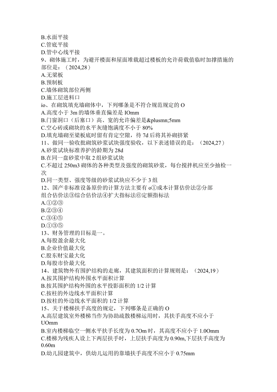 云南省2024年下半年一级建筑师《建筑结构》：垃圾收集设施考试题.docx_第2页