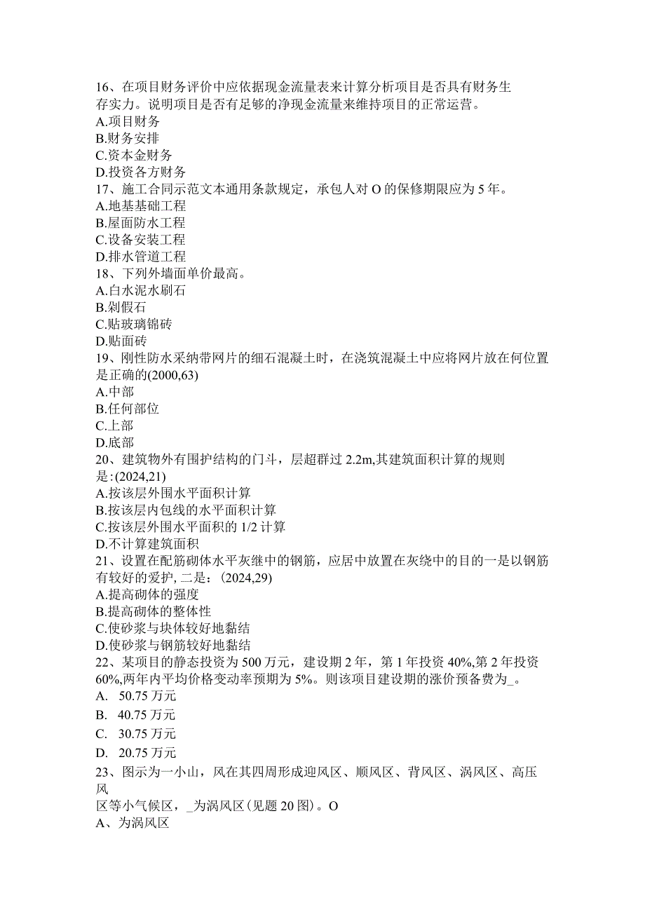 云南省2024年下半年一级建筑师《建筑结构》：垃圾收集设施考试题.docx_第3页