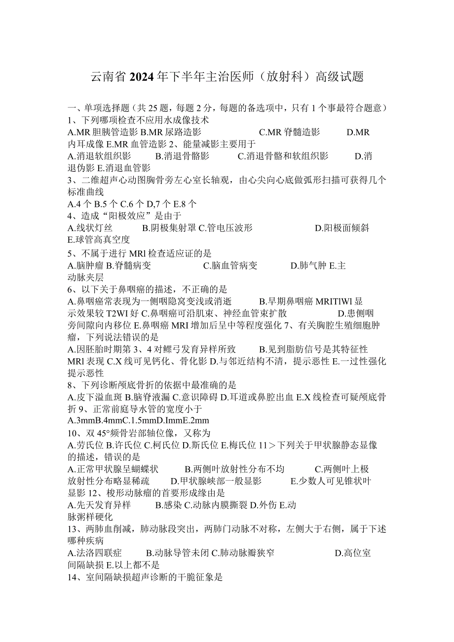 云南省2024年下半年主治医师(放射科)高级试题.docx_第1页