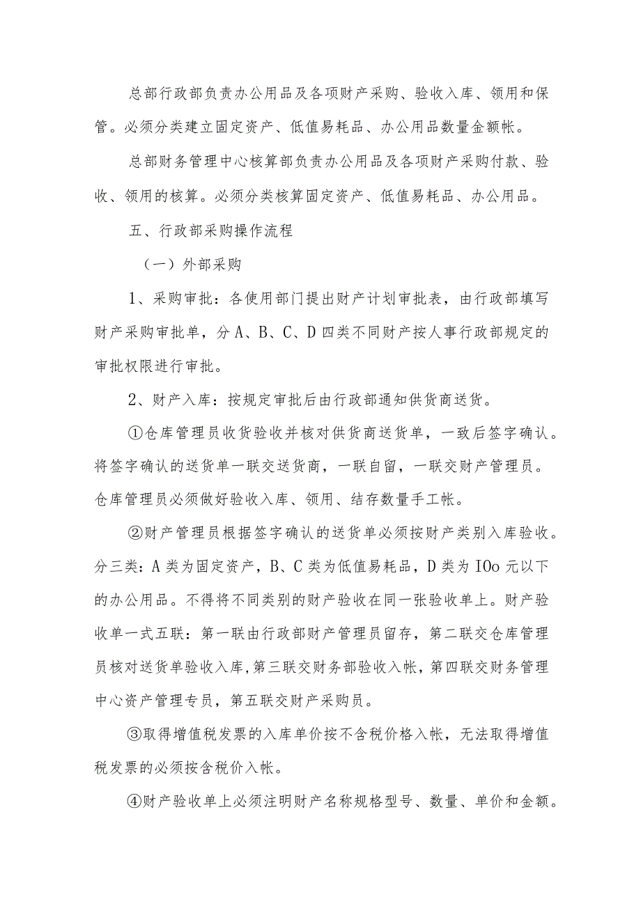 财产采购管理及财务核算流程.docx_第2页