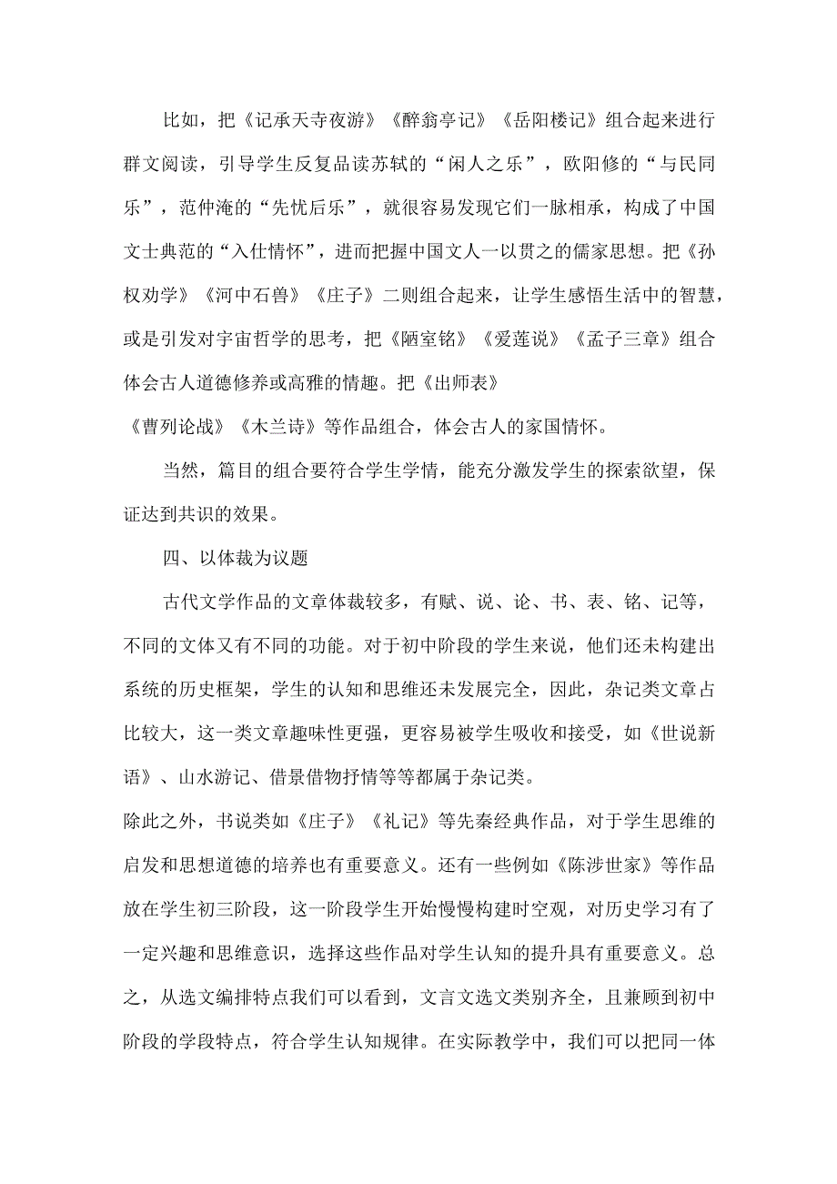 初中文言文群文阅读议题的设计探究.docx_第3页