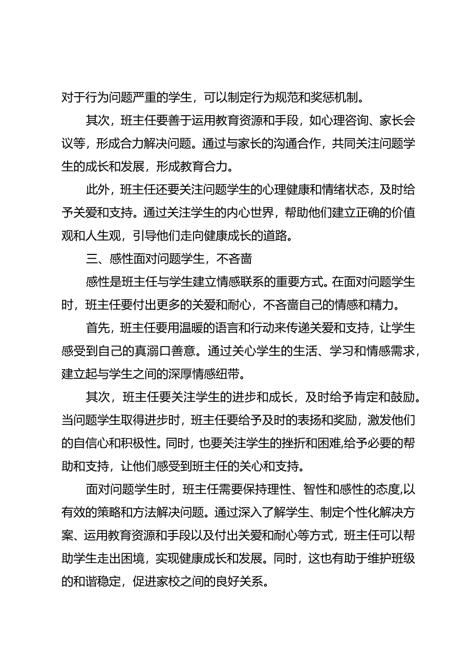 班主任如何面对班级问题学生.docx_第2页