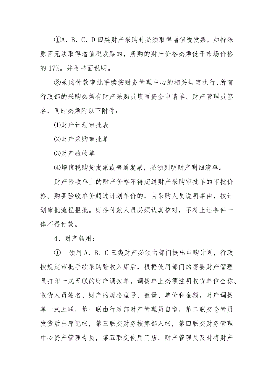 行政部采购操作流程.docx_第2页