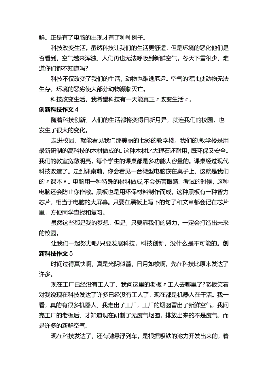 创新科技作文（精选7篇）.docx_第2页