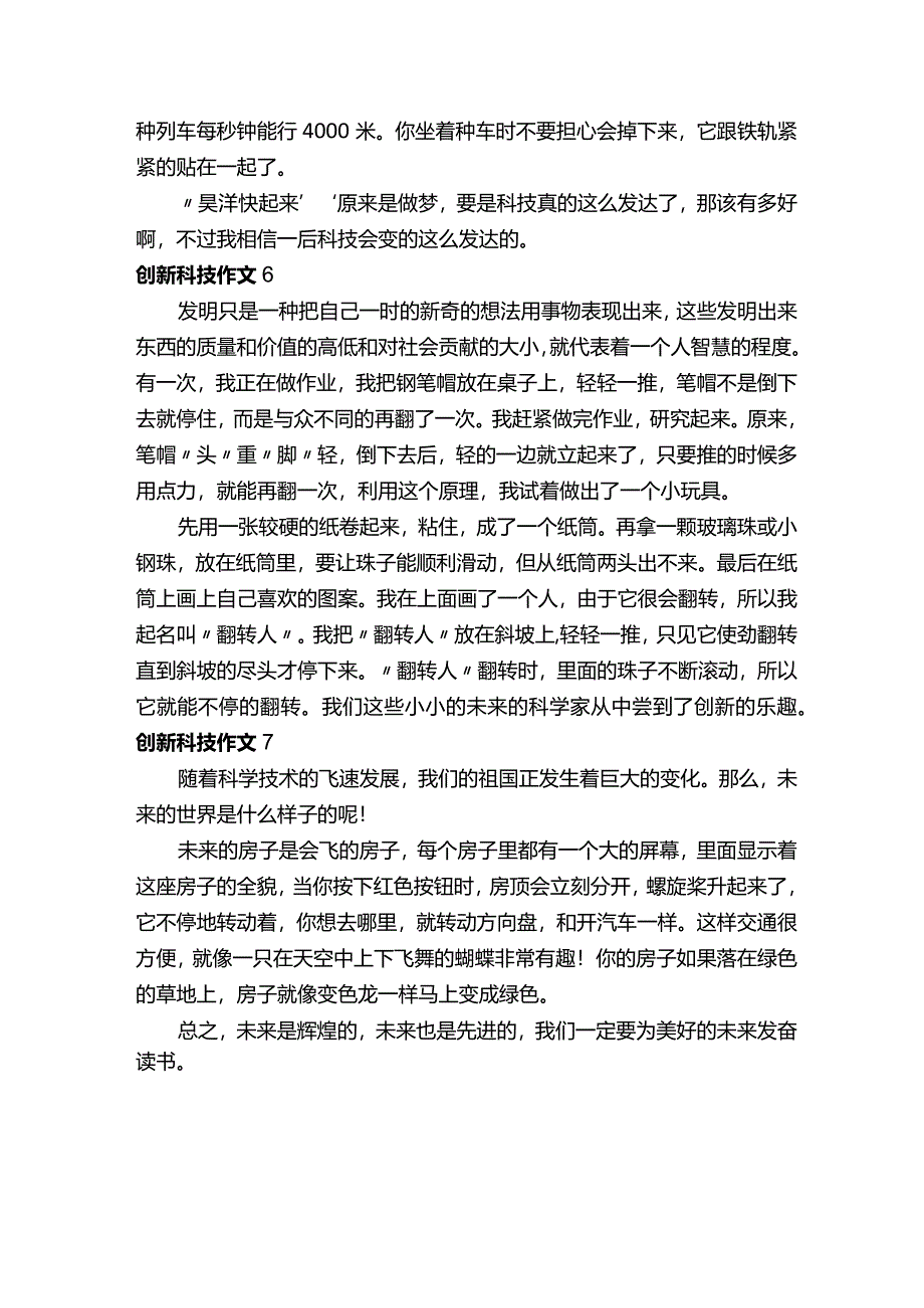 创新科技作文（精选7篇）.docx_第3页