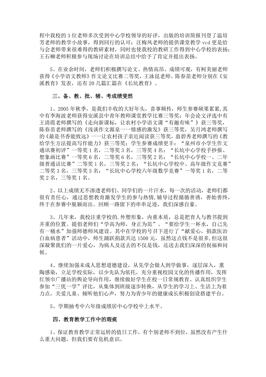 238.凤山小学教育教学工作总结.docx_第2页