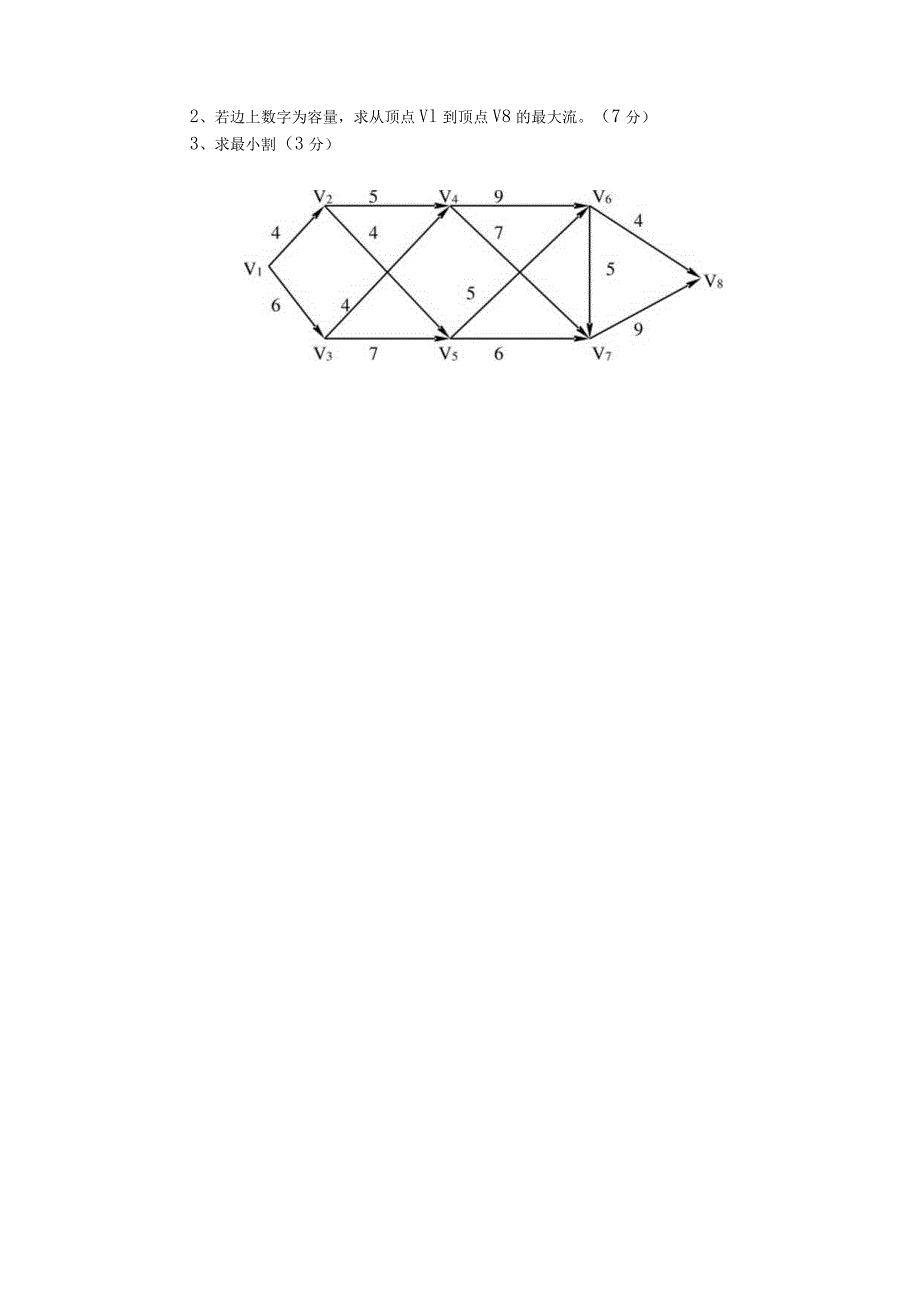 物流运筹学试卷及答案卷6.docx_第2页