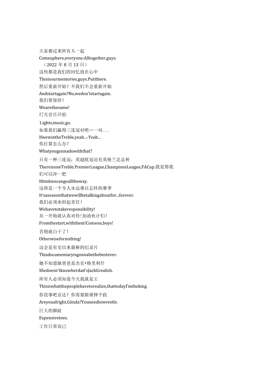 TOGETHER：TREBLEWINNERS《齐心协力：三冠王（2024）》第一季第一集完整中英文对照剧本.docx_第1页