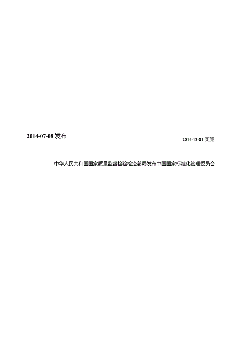 GB∕T2399-2014阳离子染料染色色光和强度的测定.docx_第2页