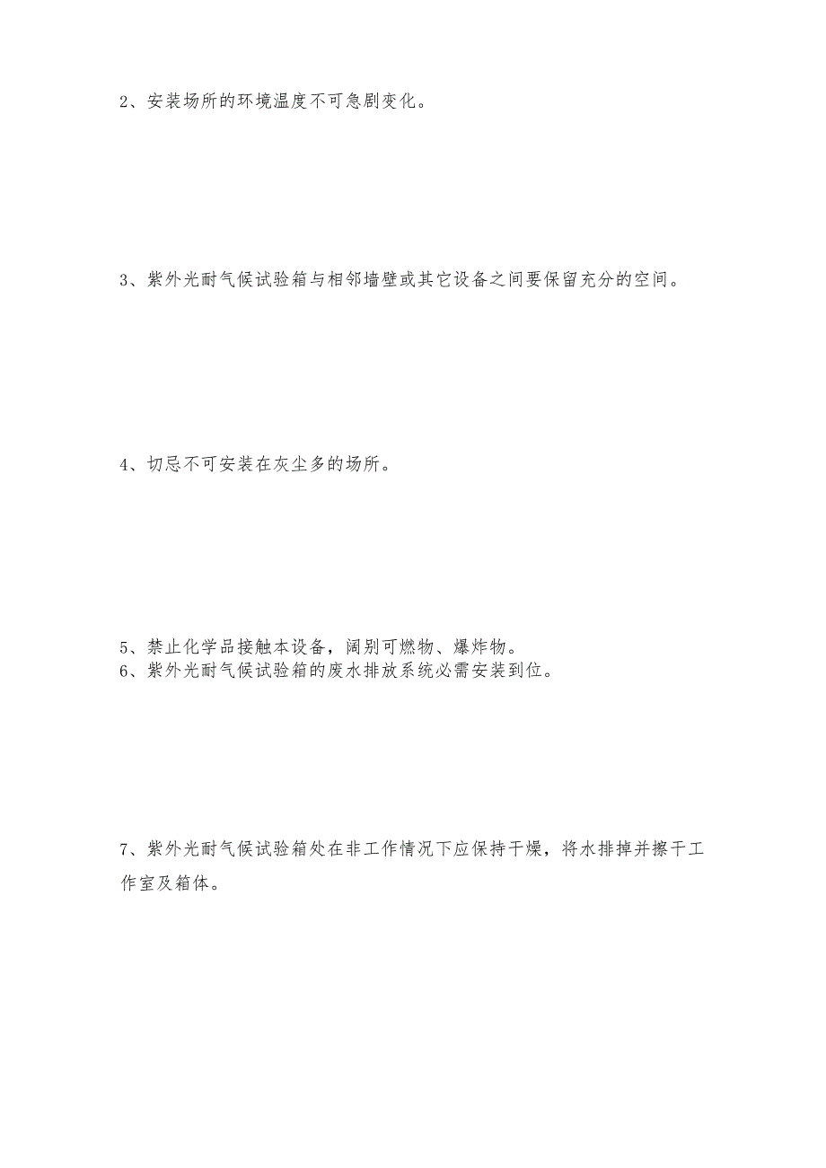 紫外光耐气候试验箱的维护和修理保养及技术交流.docx_第2页