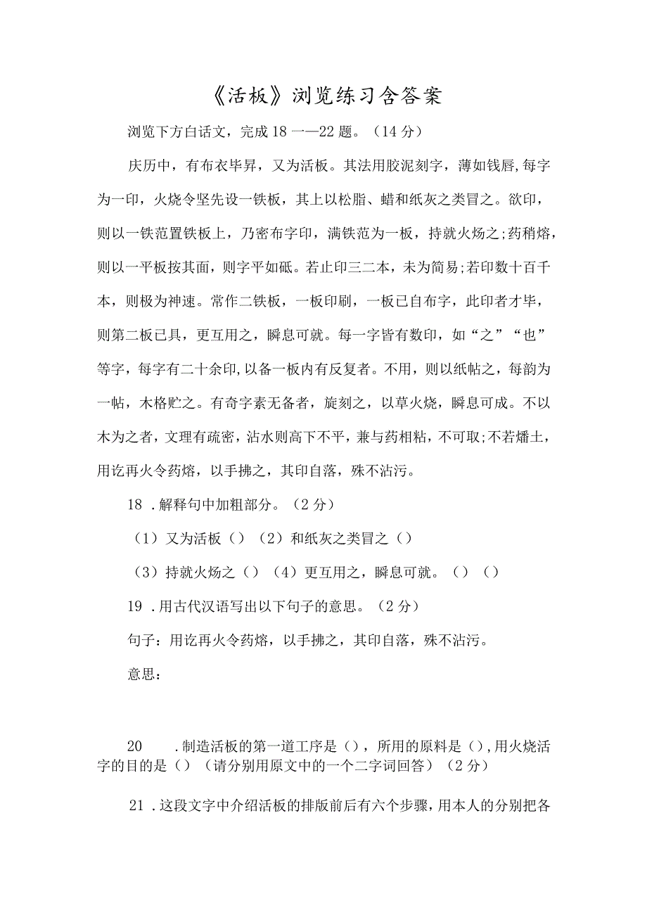 《活板》阅读练习含答案-经典教学教辅文档.docx_第1页