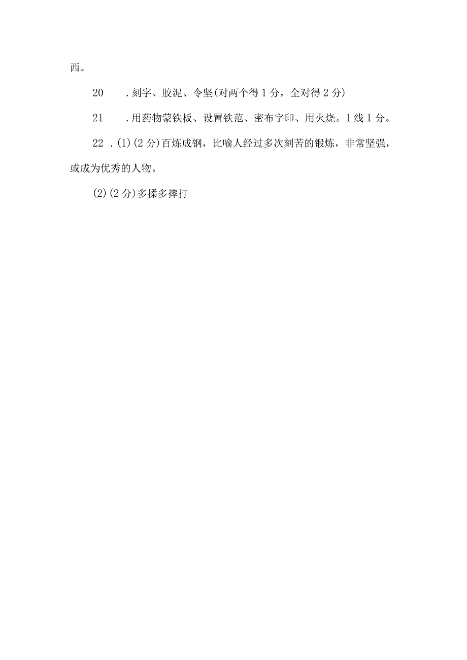 《活板》阅读练习含答案-经典教学教辅文档.docx_第3页