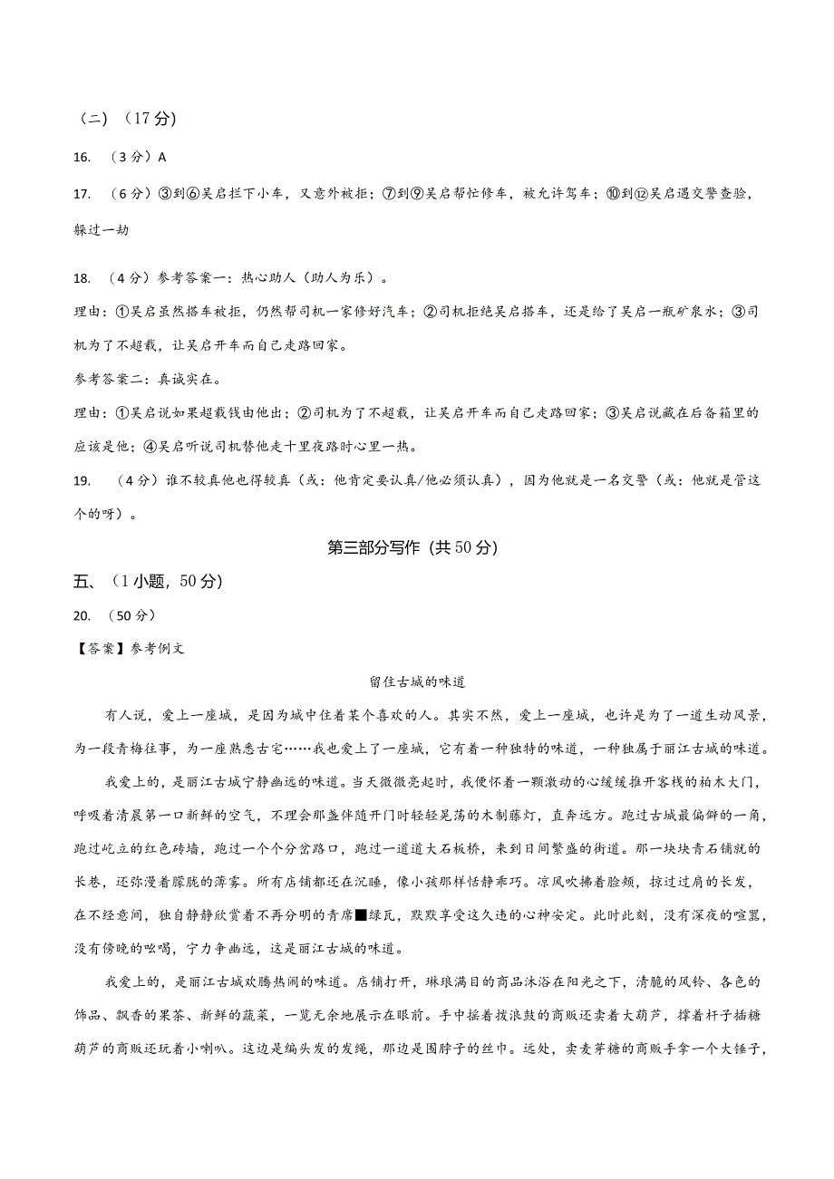 真题重组卷04（广东广州专用）（参考答案）.docx_第3页