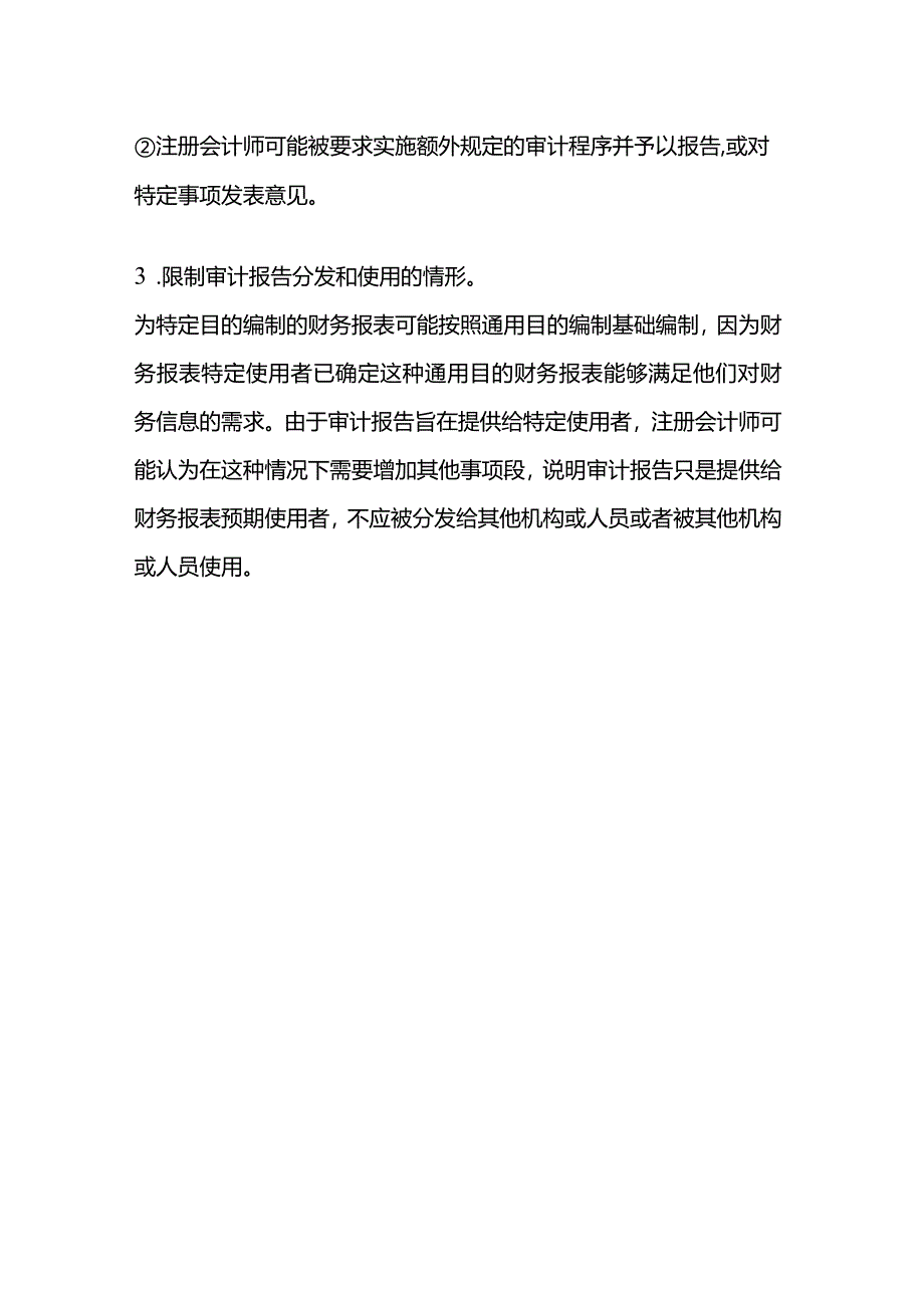 医院审计报告参考格式（六）带其他事项段的审计报告.docx_第2页